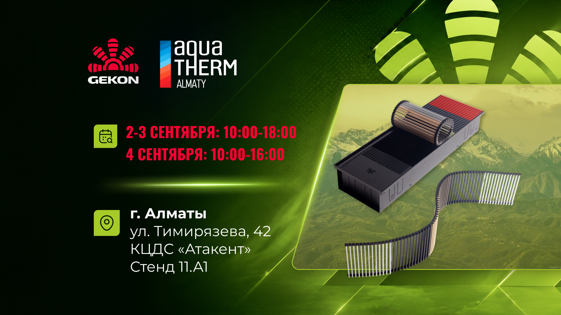 Gekon на Aquatherm Almaty!