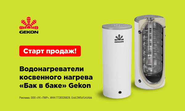 Новинка от Gekon – Водонагреватели косвенного нагрева "бак в баке"!